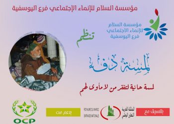 “لمسة دفء 2019” والتي تهدف إلى مد يد العون إلى الاشخاص بدون مآوى بالمدينة