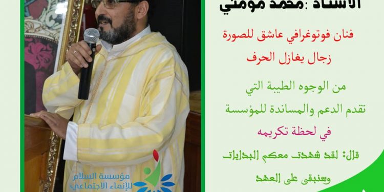 تكريم الشخصات الفاعلة بالمدينة